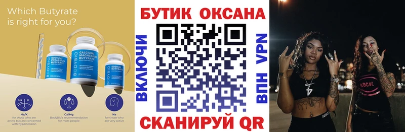 БУТИРАТ оксана  Людиново 